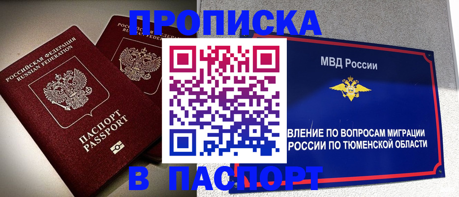 купить прописку в Жукове